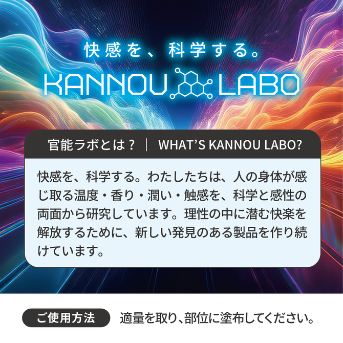 官能ラボ04　速射クリーム 商品説明画像3
