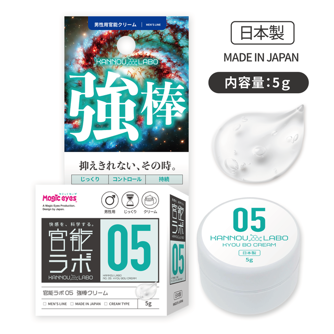 官能ラボ05　強棒クリーム 商品説明画像1