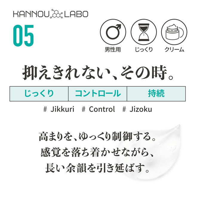 官能ラボ05　強棒クリーム 商品説明画像2
