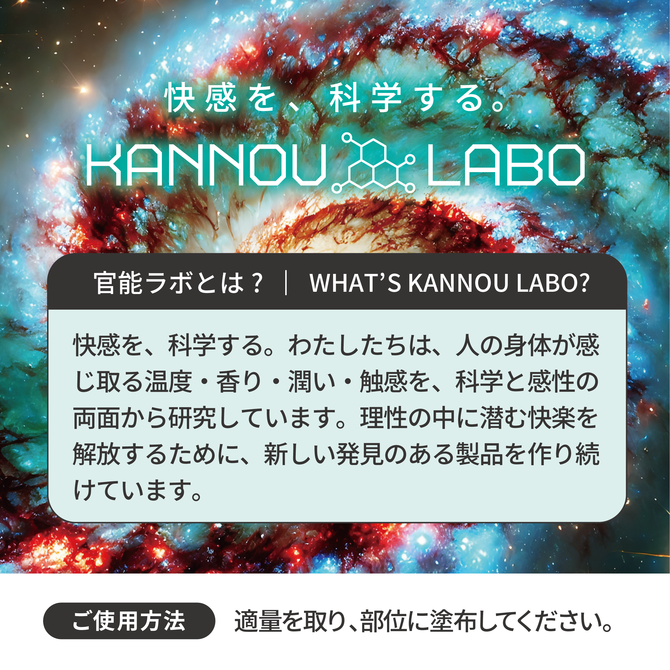 官能ラボ05　強棒クリーム 商品説明画像3