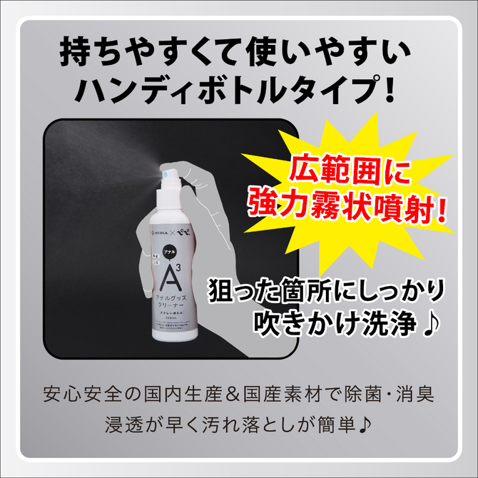 HATOPLA×PEPEE　Ａ３アナルグッズクリーナー　－スプレーボトル１４０ｍｌ－ UHTP-227 商品説明画像5
