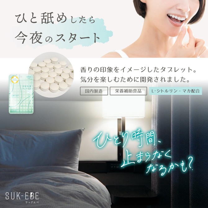 妄想加速チュアブル　－夜のスイッチ、入れとく？－　夕暮れ初恋フレーバー　SUKE-043 商品説明画像3