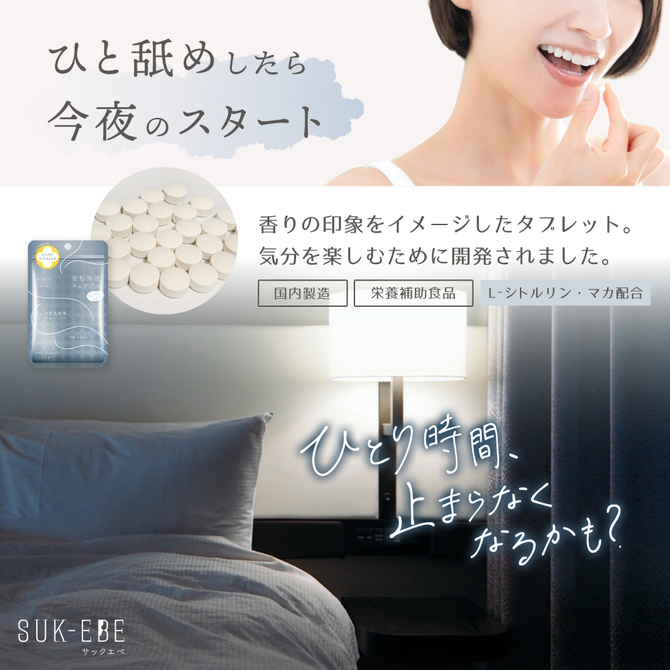 妄想加速チュアブル　－夜のスイッチ、入れとく？－　つま先密着フレーバ　SUKE-044 商品説明画像3