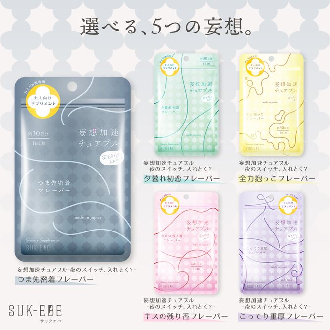 妄想加速チュアブル　－夜のスイッチ、入れとく？－　つま先密着フレーバ　SUKE-044 商品説明画像5