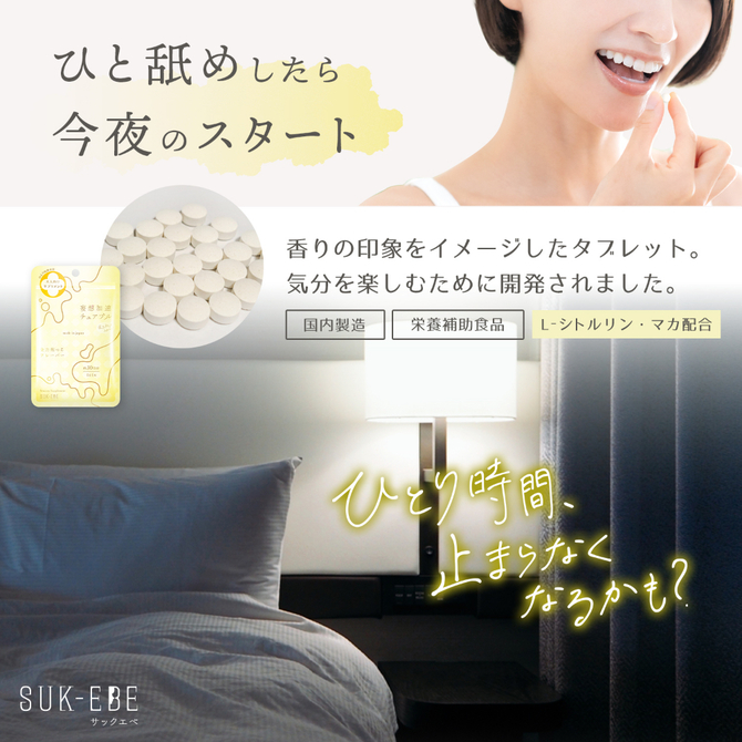 妄想加速チュアブル　－夜のスイッチ、入れとく？－　全力抱っこフレーバー SUKE-045 商品説明画像3