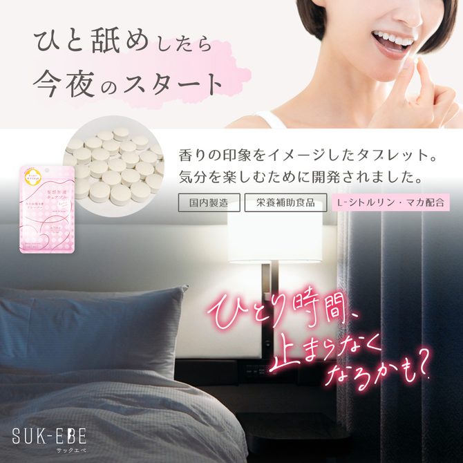 妄想加速チュアブル　－夜のスイッチ、入れとく？－　キスの残り香フレーバー SUKE-046 商品説明画像3