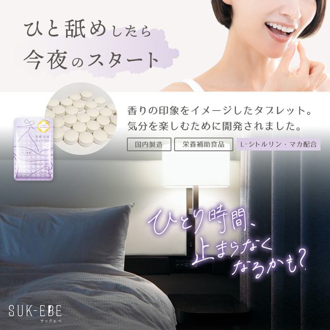 妄想加速チュアブル　－夜のスイッチ、入れとく？－　こってり重厚フレーバー SUKE-047 商品説明画像3