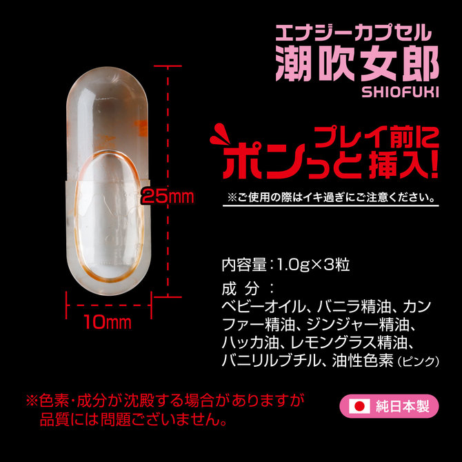 エナジーカプセル　潮吹女郎 商品説明画像3