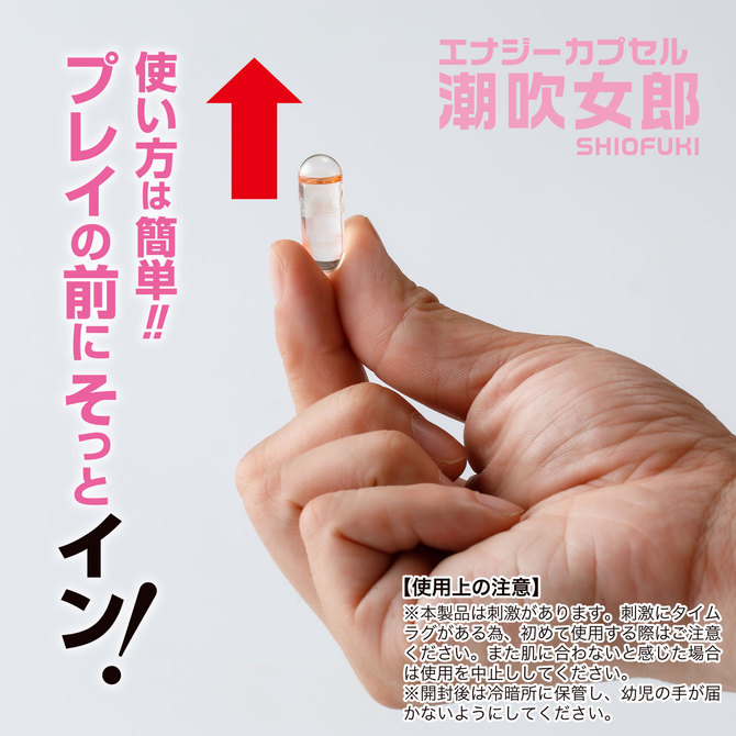 エナジーカプセル　潮吹女郎 商品説明画像4