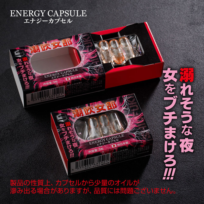 エナジーカプセル　潮吹女郎 商品説明画像5