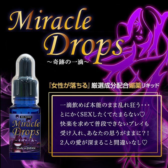 ミラクルドロップス HYT-030 商品説明画像3