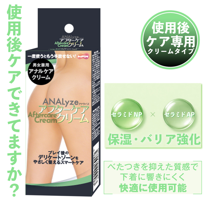ANALyze アフターケアクリーム 商品説明画像3