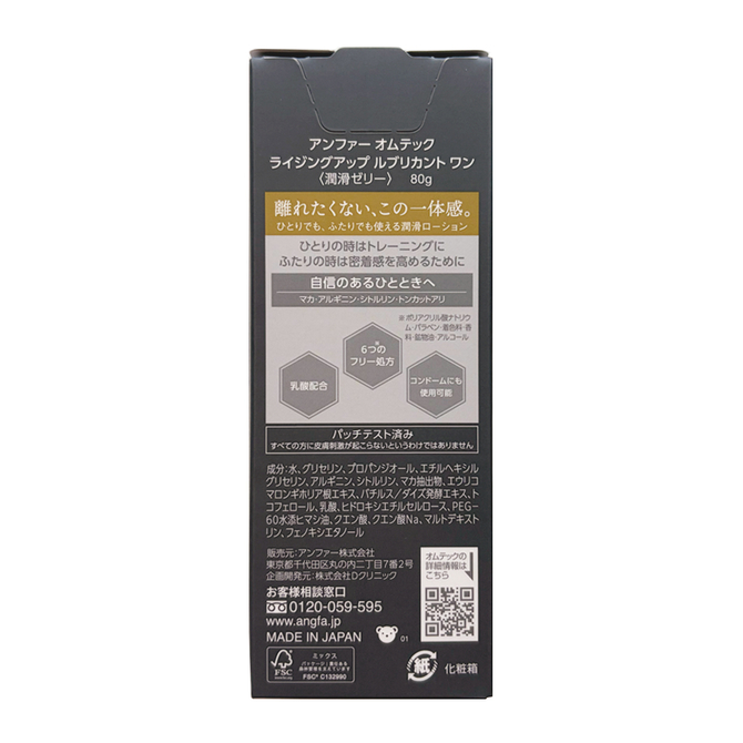 オムテック　ライジングアップ　ルブリカント　ワン ANF-013 商品説明画像3