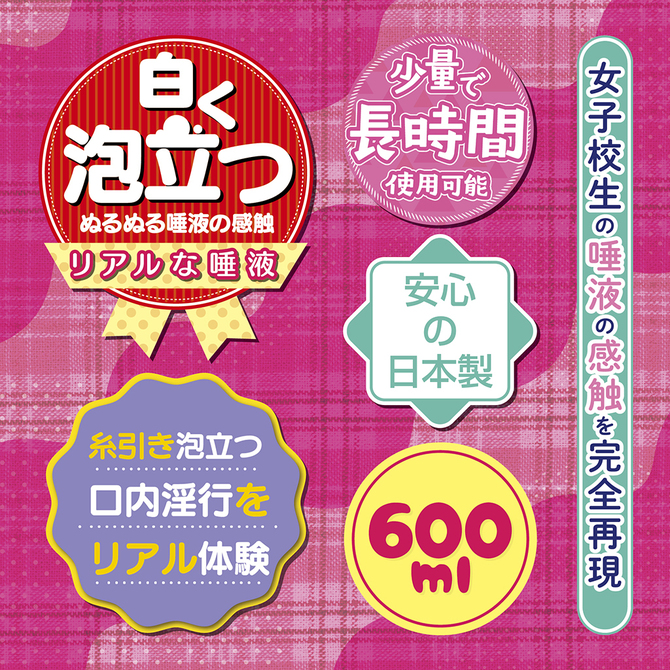 女子〇生のねっとり唾液ローション	TMT-1951 商品説明画像2