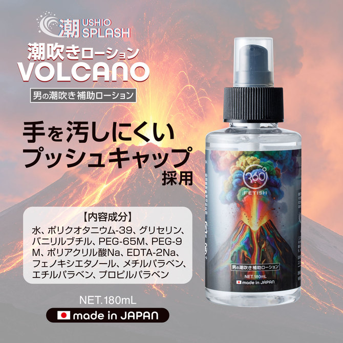 潮SPLASH 潮吹きローション VOLCANO 商品説明画像2