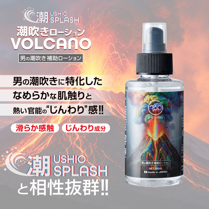 潮SPLASH 潮吹きローション VOLCANO 商品説明画像3
