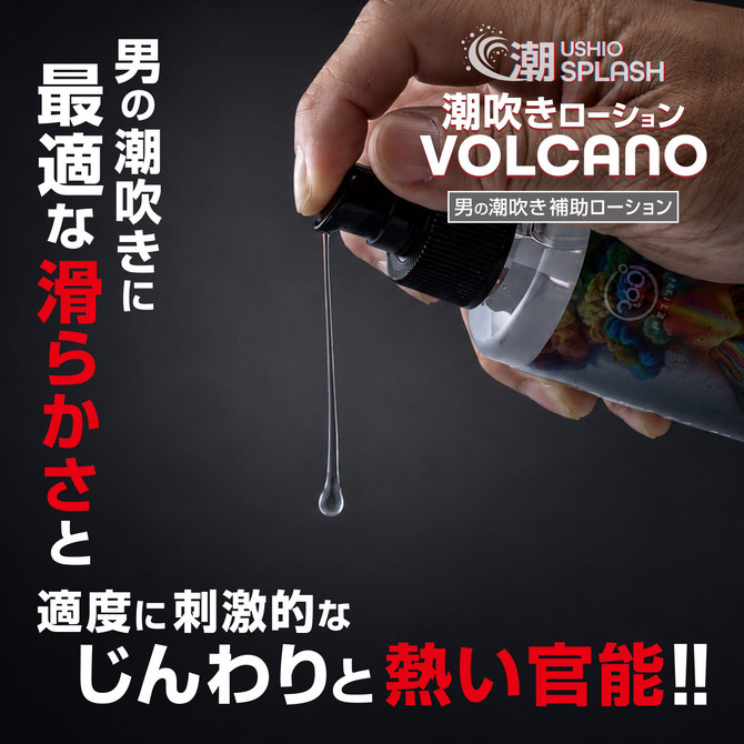 潮SPLASH 潮吹きローション VOLCANO 商品説明画像4