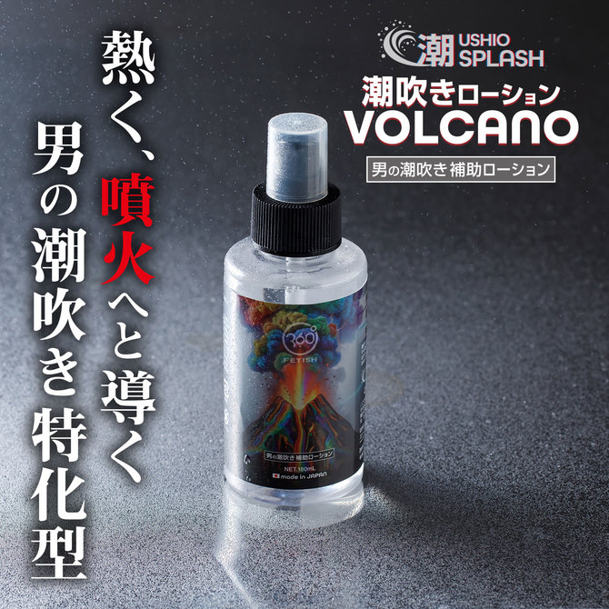 潮SPLASH 潮吹きローション VOLCANO 商品説明画像5