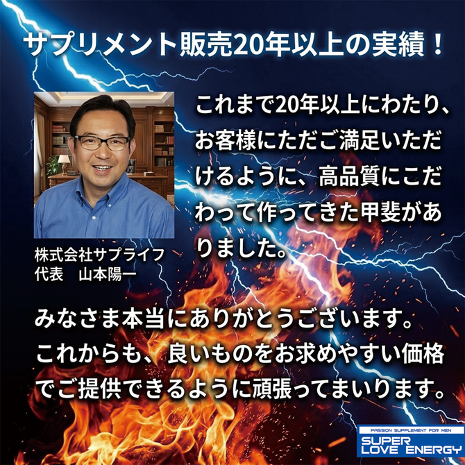 スーパーラブエナジー 商品説明画像4