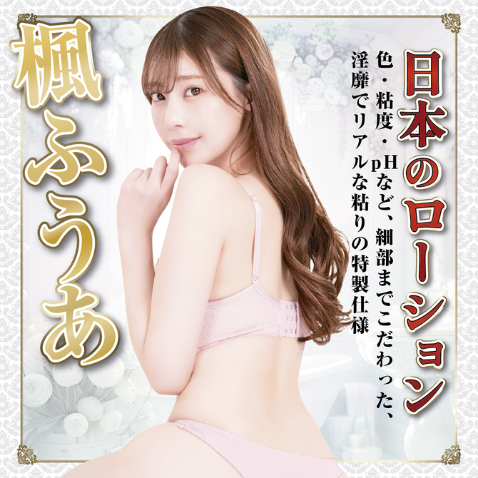 日本のローション　楓ふうあ　180ml 商品説明画像2