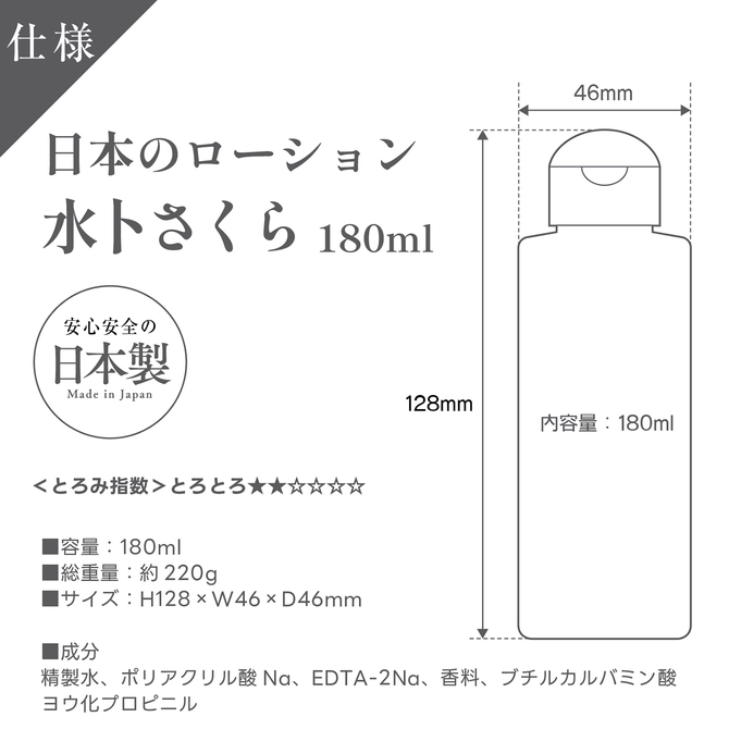 日本のローション　水卜さくら　180ml 商品説明画像5