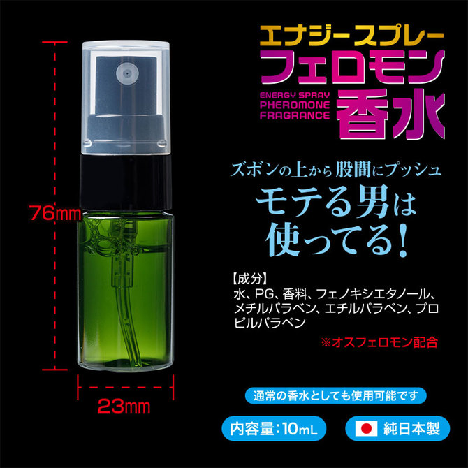エナジースプレー フェロモン香水 商品説明画像3