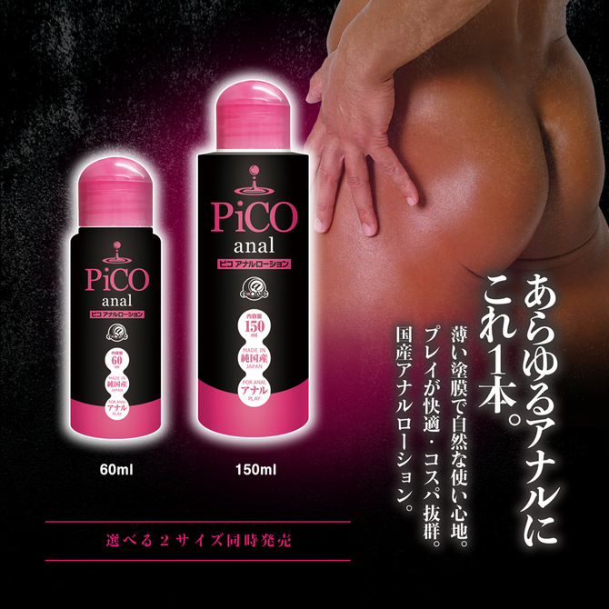 ピコ アナルローション 60ml 商品説明画像6