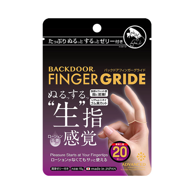 バックドア フィンガーグライド / BACKDOOR FINGER GRIDE 商品説明画像1