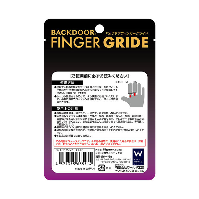 バックドア フィンガーグライド / BACKDOOR FINGER GRIDE 商品説明画像2