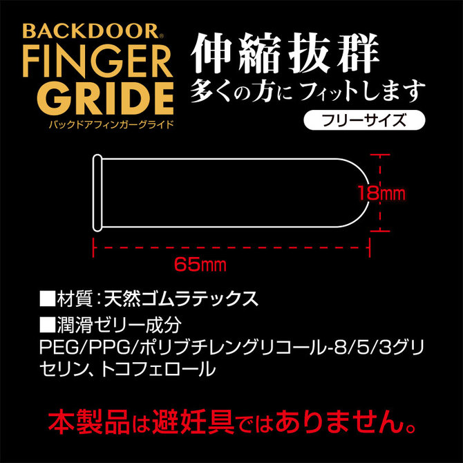 バックドア フィンガーグライド / BACKDOOR FINGER GRIDE 商品説明画像4