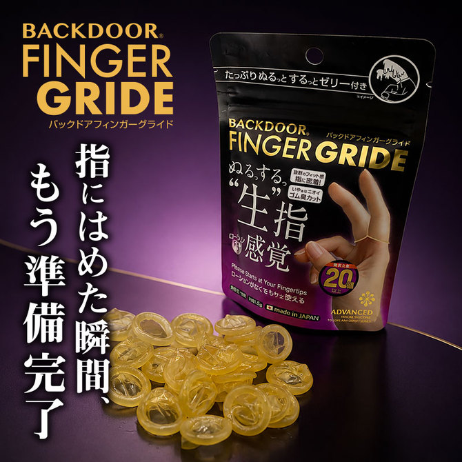 バックドア フィンガーグライド / BACKDOOR FINGER GRIDE 商品説明画像6