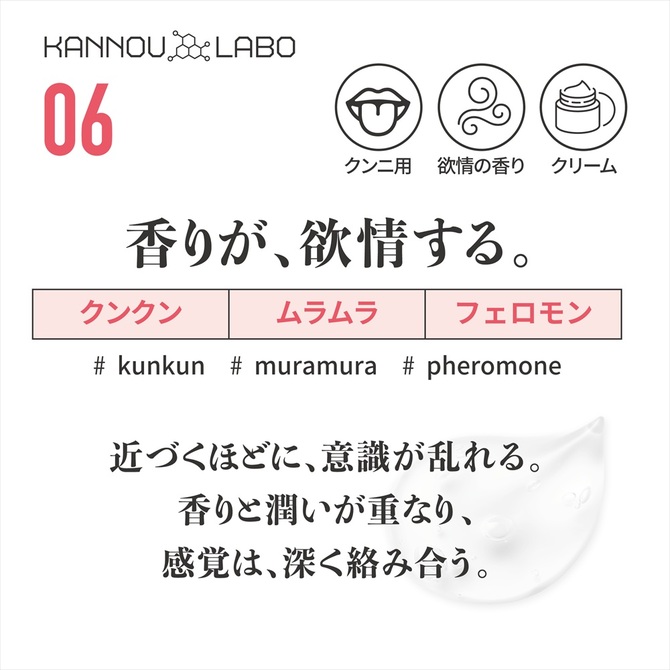 官能ラボ06　舐香クリーム 商品説明画像2