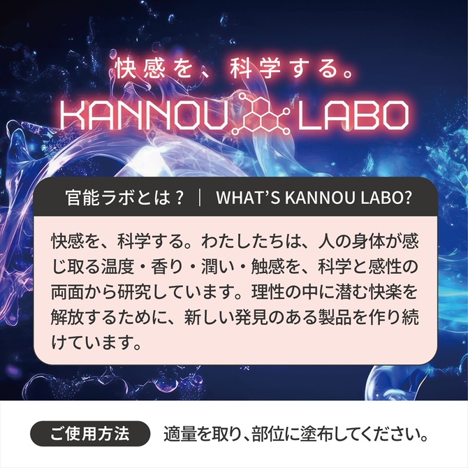 官能ラボ06　舐香クリーム 商品説明画像3