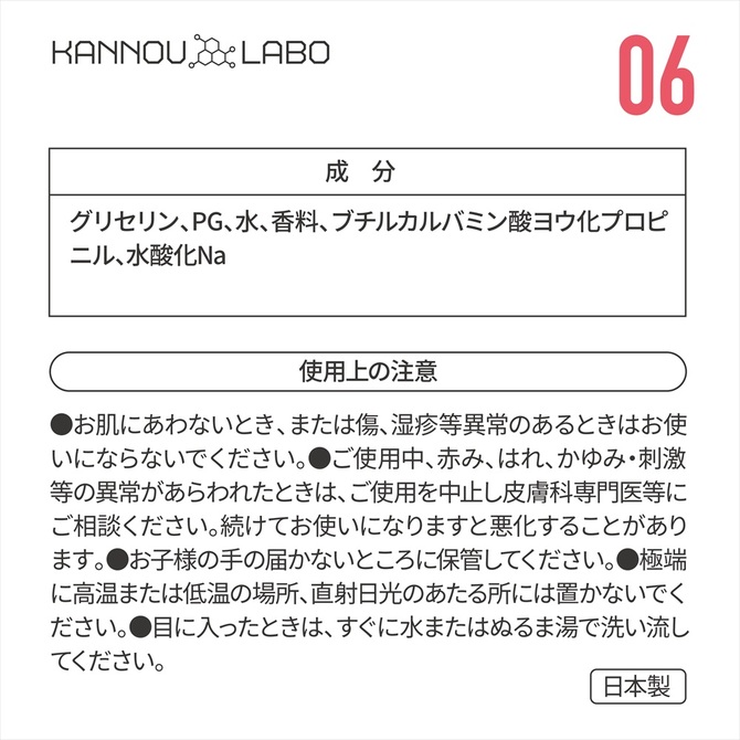 官能ラボ06　舐香クリーム 商品説明画像4