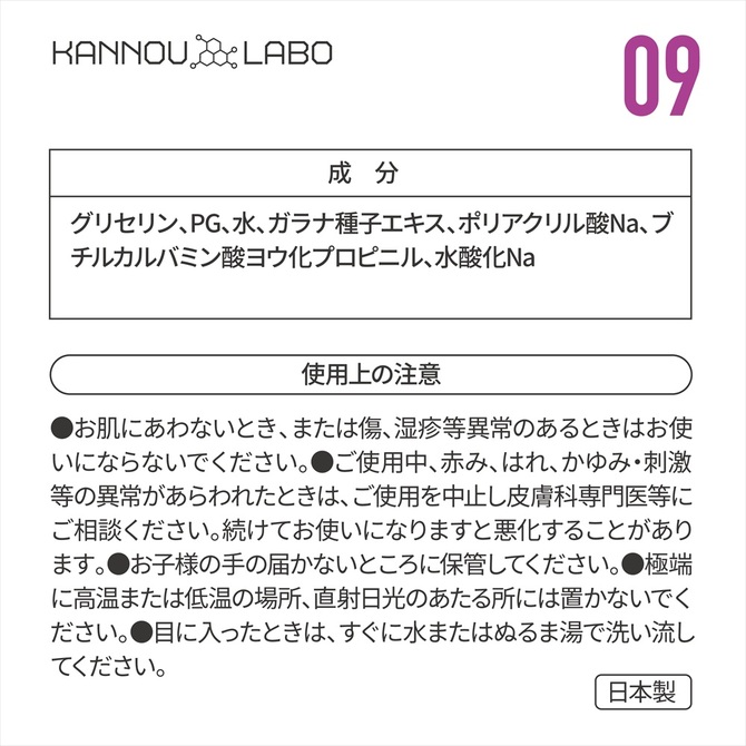 官能ラボ09　手滑クリーム 商品説明画像4