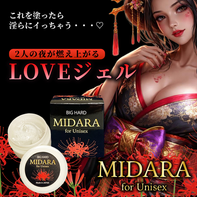 ＭＩＤＡＲＡ（ミダラ） 商品説明画像3