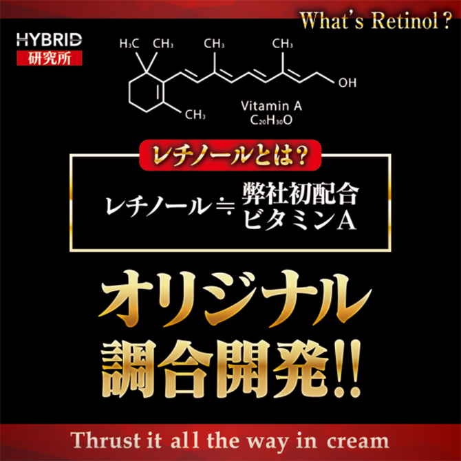 オトナの科学 高濃度レチノール配合 「チン長」・伸びる男の長径クリーム	DRHY-011 商品説明画像4