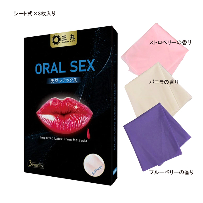 SW-001 オーラルシート0.07mm(3枚入) 商品説明画像2
