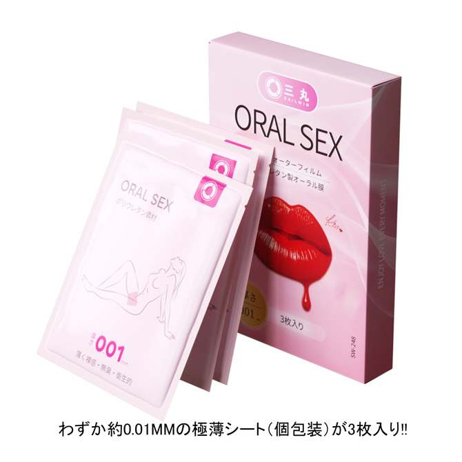 SW-248 極薄オーラルシート0.01mm(3枚入) 商品説明画像2
