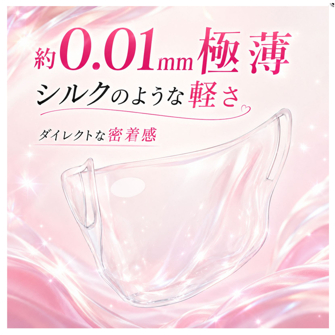 SW-279 耳掛け式極薄オーラルシート0.01mm(3枚入) 商品説明画像3