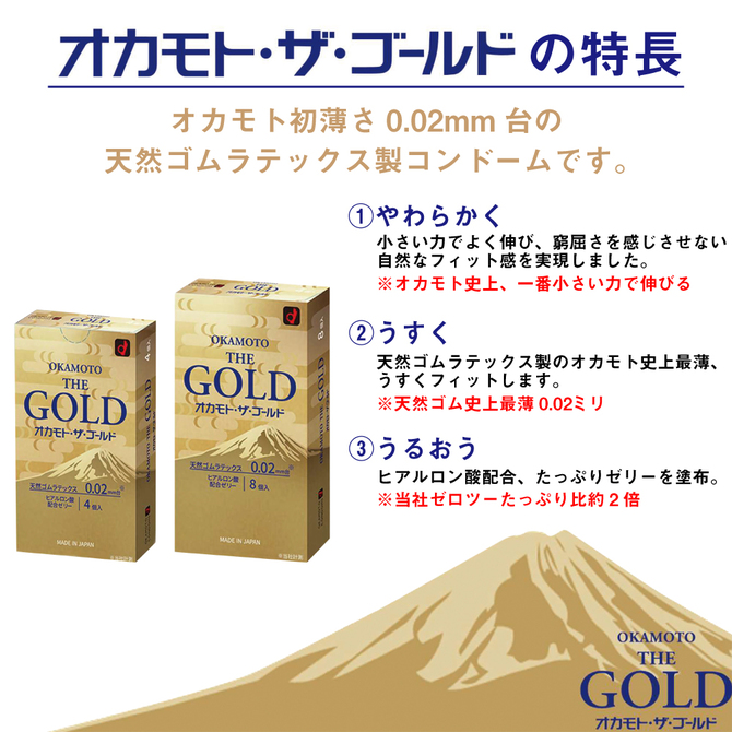 オカモト・ザ・ゴールド　4個入 商品説明画像4