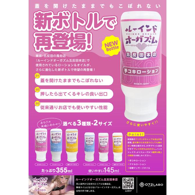 ０７２ＬＡＢＯ　ルーインドオーガズム　手コキローション　１４５ｍｌ　ボトル革命　垂れないボトル（ＭＩＵ０５８２） 商品説明画像3