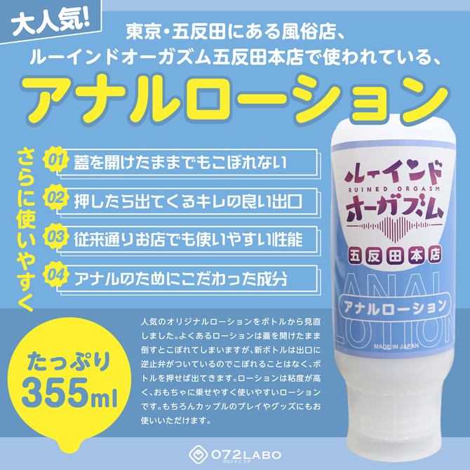 ０７２ＬＡＢＯ　ルーインドオーガズム　ア〇ルローション　３５５ｍｌ　ボトル革命　垂れないボトル（ＭＩＵ０５８３） 商品説明画像2