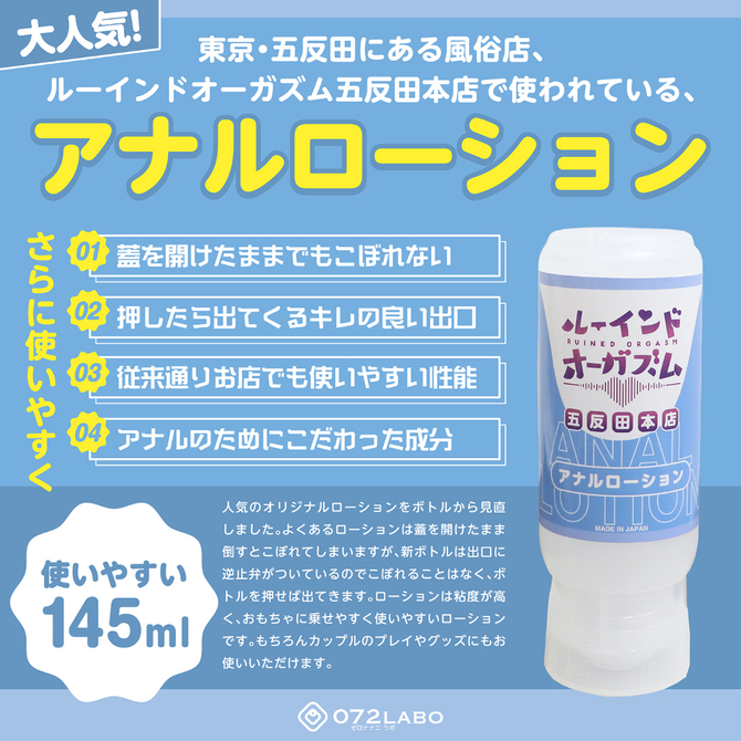 ０７２ＬＡＢＯ　ルーインドオーガズム　ア〇ルローション　１４５ｍｌ　ボトル革命　垂れないボトル（ＭＩＵ０５８４） 商品説明画像2