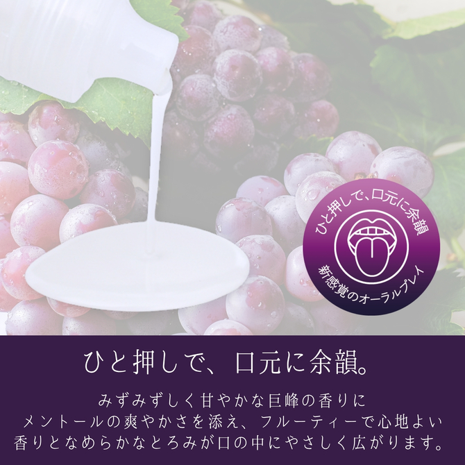 プレイフルカラーズ オーラルプレイローション 巨峰 150ml 商品説明画像4