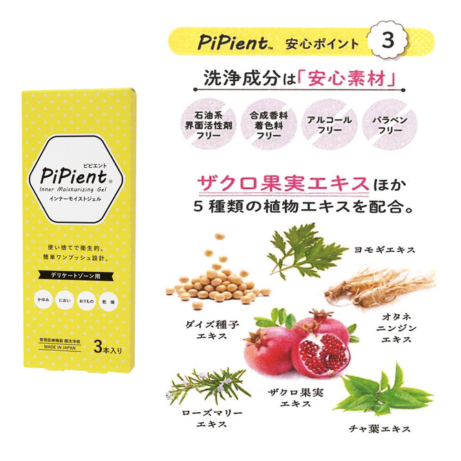ピピエント インナーモイストジェル 3本入 商品説明画像4
