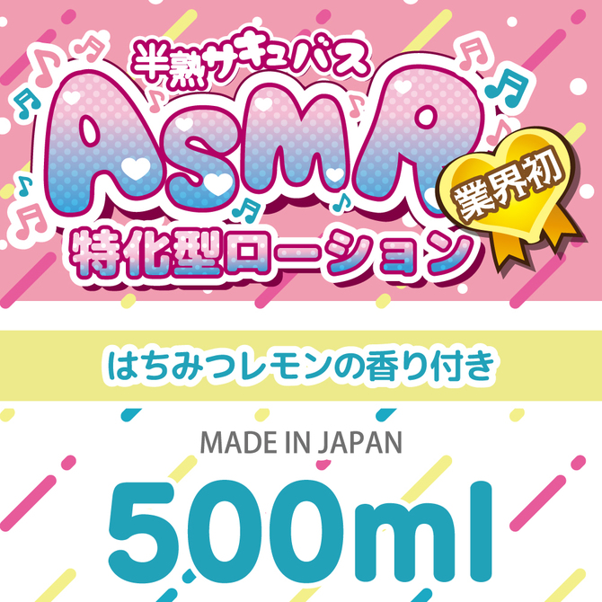 半熟サキュバス　ＡＳＭＲ　特化型ローション　５００ｍｌ 商品説明画像2