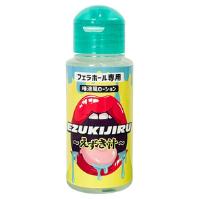えずき汁 [フェラホール専用][唾液風の匂い付き][70ml]	88EZJ-001