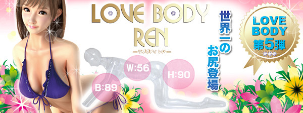 【業界最安値!】ラブボディ レン LOVE BODY REN 商品説明画像1