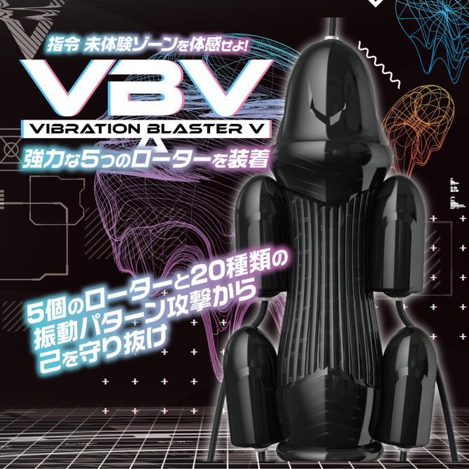 VIBRATION BLASTER V (バイブレーションブラスター5) 商品説明画像2